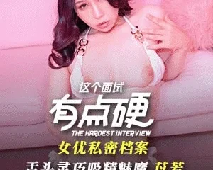 MDHG0019 – Cuộc phỏng vấn khó khăn cùng em gái nghiện bú cu