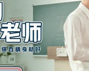 QD003 – Cô giáo xinh đẹp của Xiao Ming