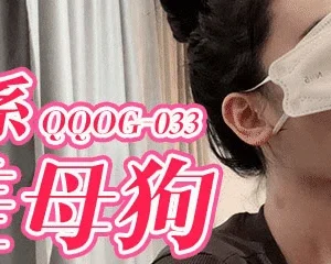 QQOG033 – Con đĩ tiềm năng trong tương lai