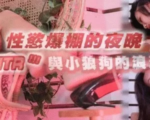 RAS0050 – Một đêm lãng mạn cùng chú sói nhỏ