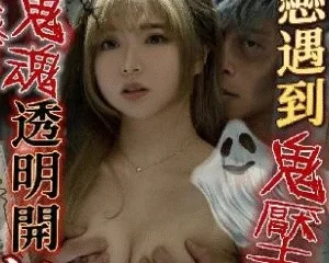 RAS0197 – Con ma biến thái hiếp dâm chủ nhà